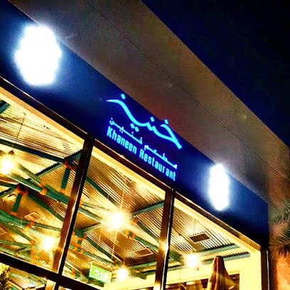 مطعم خنين - السالمية - +965 1850 005