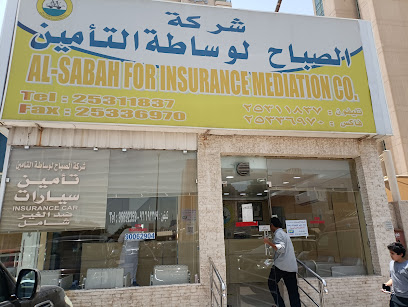 شركة الصباح للتأمين - مدينة الكويت -