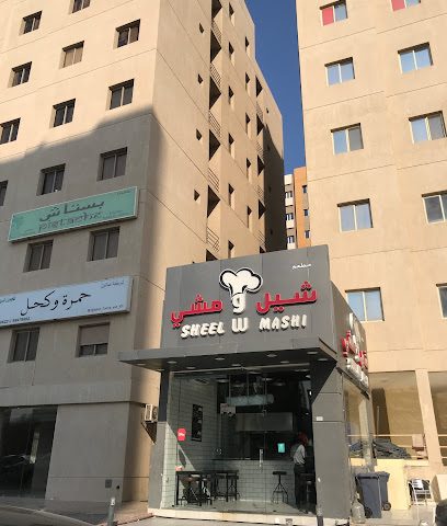 شيل وماشي صباح سالم - السالمية - +965 9895 6805