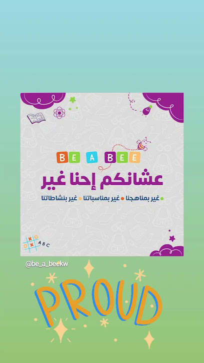 كن حضانة النحل - Kuwait|Kuwait City|Hiteen