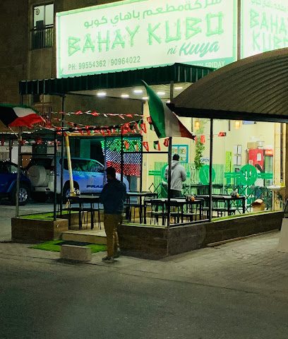 بهاي كوبو ني كويا السالمية - السالمية - +965 9955 4362