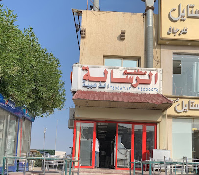 مطعم الرسالة الذهبية - السالمية - +965 2455 5534