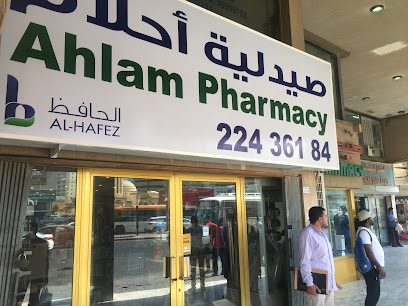 صيدلية أحلام - صباح السالم - +965 2243 6184