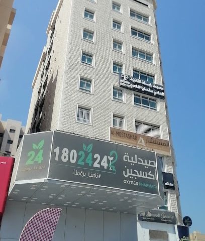 صيدلية الاوكسجين - صباح السالم - +965 2552 0261