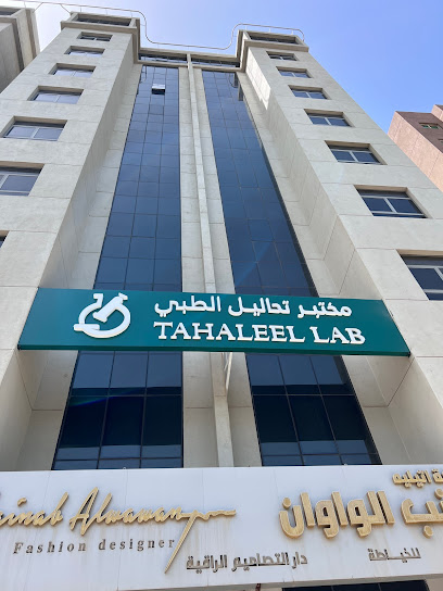 مختبر تحاليل الطبي مختبر تحاليل - Kuwait|Jabriya|82CJ+M56