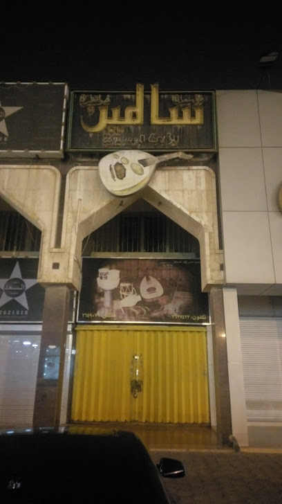 جوهرة سالمين للأدوات الموسيقية - Hawally