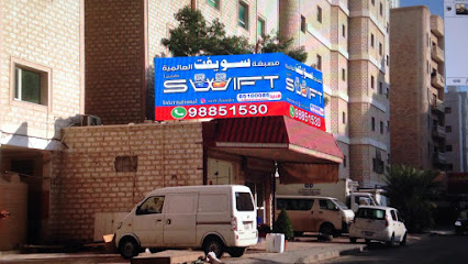مصبغة سويفت - مدينة الكويت - +965 6510 0085