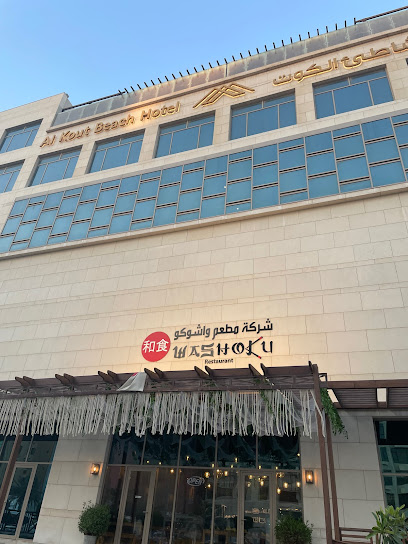 مطعم واشوكو ، المنقف ، الكويت - Kuwait|Mangaf|Al kout hotel