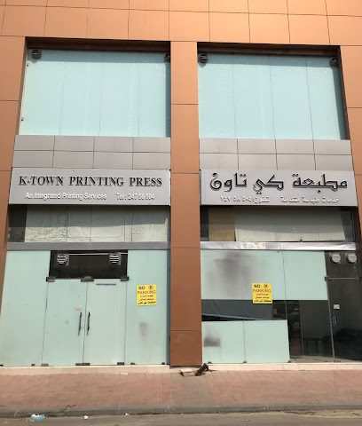 مطبعة ك تاون - السالمية - +965 555 59714