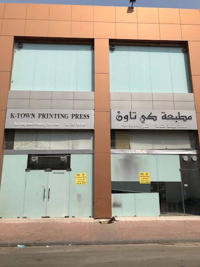 مطبعة ك تاون - Kuwait|13029|al-rai