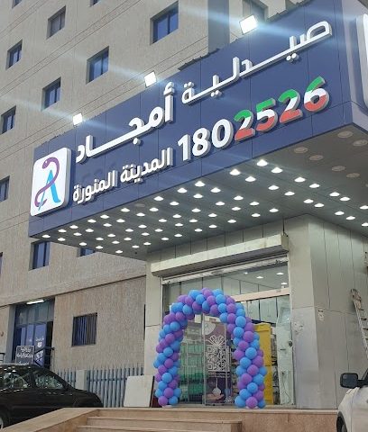 صيدلية امجاد المدينة - صباح السالم - +965 9440 1932