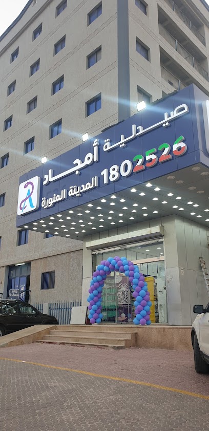 صيدلية امجاد المدينة - Kuwait|Al Jahra