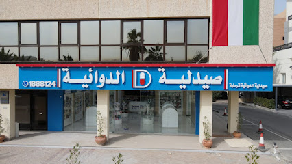صيدلية الدوائية قرطبة - صيدلية الدوائية - صباح السالم - +965 508 22295