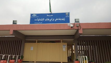 زينب بنت علي الابتدائيه للبنات - السالمية - +965 2538 0703