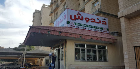 مطعم دندوش - السالمية - +965 2252 3269