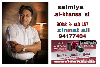 استوديو اشكال - صباح السالم - +965 9417 7434