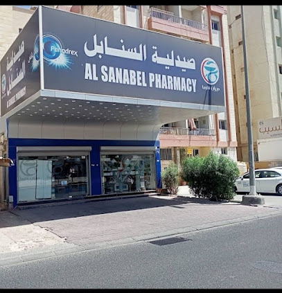صيدلية السنابل - صباح السالم - +965 9091 9718