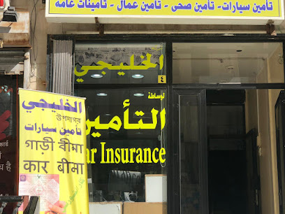 شركة الخليجي لوساطة التامين Al-Khaleeji Insurance Brokerage Company - مدينة الكويت - +965 6612 1940