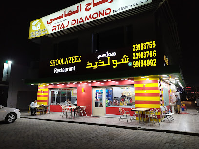 مطعم شولازيز - السالمية - +965 2398 3766
