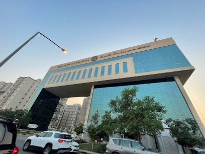 مستشفى رويال حياة - السالمية - +965 2536 0000