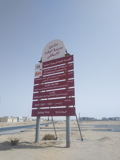مكاتب هندسية لادارة مشروع اسكان - Kuwait|Unnamed Road