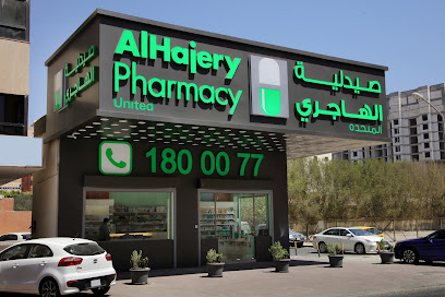 صيدلية الهاجري المتحدة - صباح السالم - +965 9727 9699