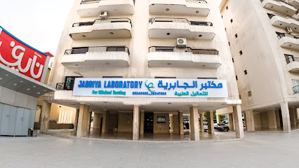 معمل الجابرية للفحوصات السريرية - المنقف - +965 9800 2881
