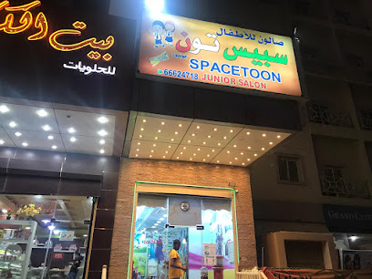 صالون سبيس تون للأطفال جديد - السالمية - +965 6662 4718