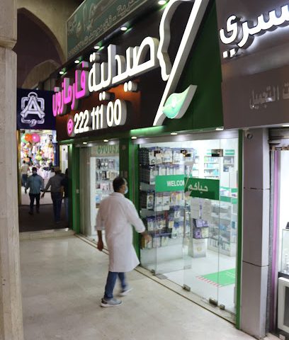 صيدلية فارما زون - صيدلية فارمازون - صباح السالم - +965 2221 1100