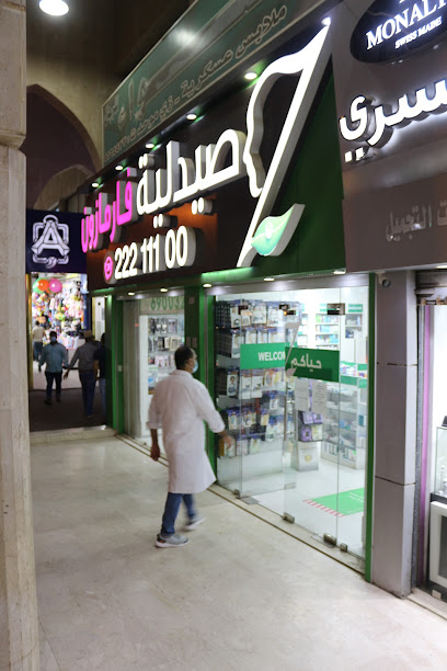 صيدلية فارما زون - صيدلية فارمازون - Kuwait|Al Jahra|شارع مرزوق المتعب مجمع ساير الزويد|مقابل الامارات الشهبندر
