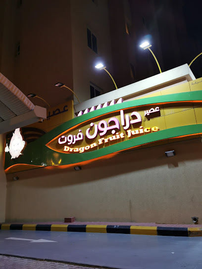 دراجون فروت - Kuwait|Sabah Al Salem|3 Rd No 3