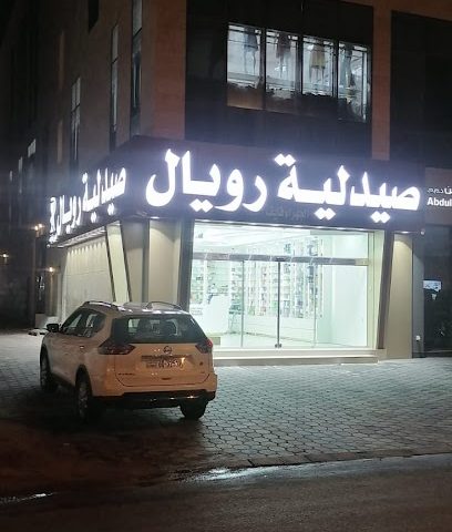 الجهراء الملكي 5 - صباح السالم - +965 6002 5867