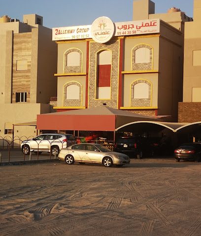 حضانة علمني جروب ثنائية اللغة - المنقف - +965 9007 9252