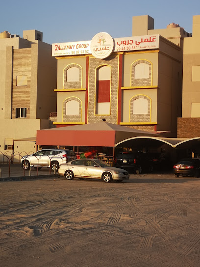 حضانة علمني جروب ثنائية اللغة - Kuwait|Fnaitees|Unnamed Road|54X2+CXQ