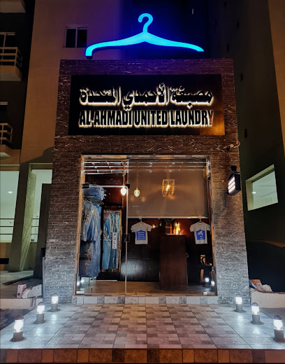 مغسلة الأحمدي المتحدة - Kuwait|Sabah Al Salem|737H+M5P