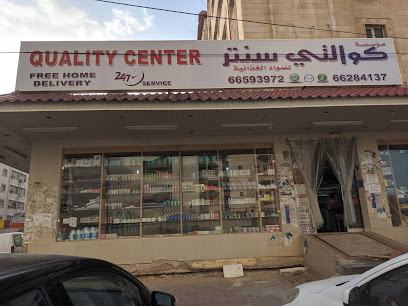 سوبر ماركت مركز الجودة - منطقة سوبان الصناعية ، بالقرب من أكوافين بيبسي كولا - +965 6659 3972