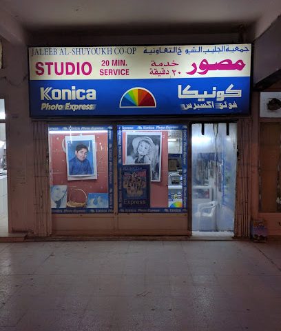 استوديو الصور - السالمية -