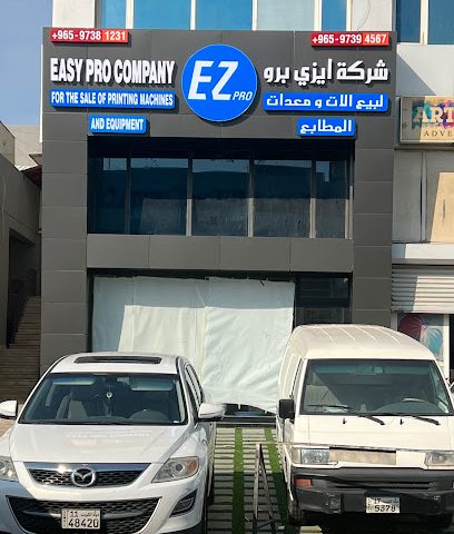 شركة إيزي برو لبيع ماكينات الطباعة ومستلزمات الدعاية والإعلان - السالمية - +965 9738 1231