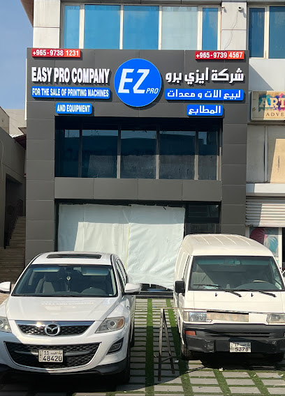 شركة إيزي برو لبيع ماكينات الطباعة ومستلزمات الدعاية والإعلان - Kuwait|Khaled Fawzan Building 1870