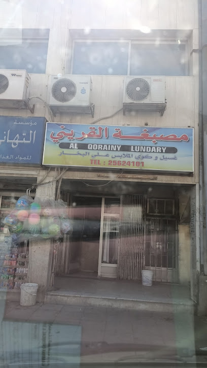 مغسلة القريني - Kuwait|260 5 St