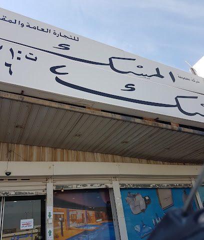 احواض المسك - غرب ابو فطيرة الحرفية - +965 1800 068
