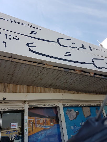 احواض المسك - Kuwait|Shuwaikh