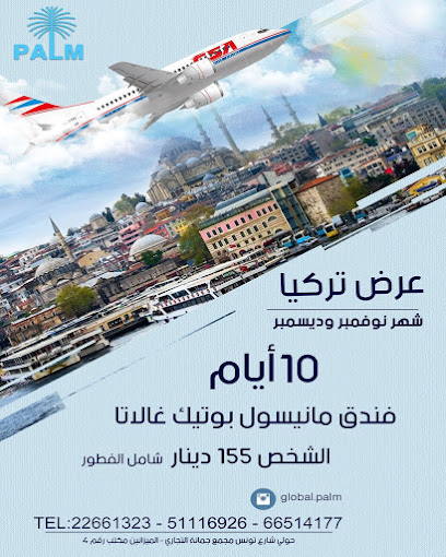 عطلات النخيل العالمية -