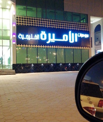 الأمير الخليجي - مدينة الكويت - +965 6658 3332