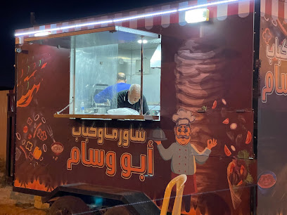 شاورما وكباب أبو وسام - السالمية -