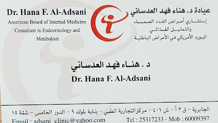 عيادة دكتورة هناء العدساني - المنقف - +965 6000 9397