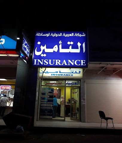 الهيئة العربية الدولية للتأمين - مدينة الكويت - +965 9770 4770