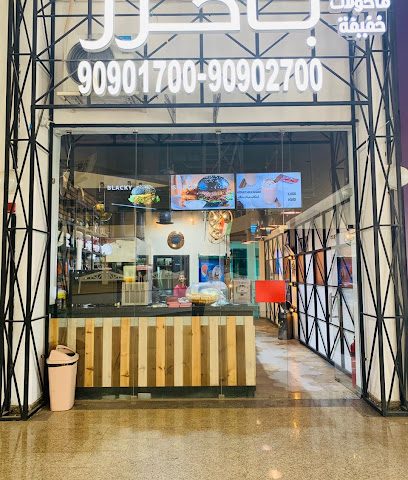 مطعم باكرز - السالمية - +965 9090 1700