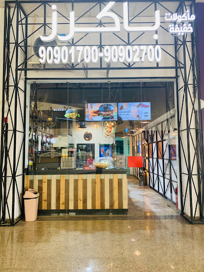 مطعم باكرز - Kuwait|co-operative