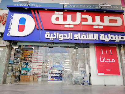 صيدلية الشفاء الدوائية - صيدلية الدواء - صباح السالم - +965 509 83069